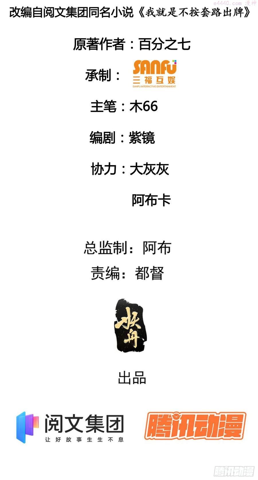 我就是不按套路出牌通关攻略漫画,第41话 有人抢食2图