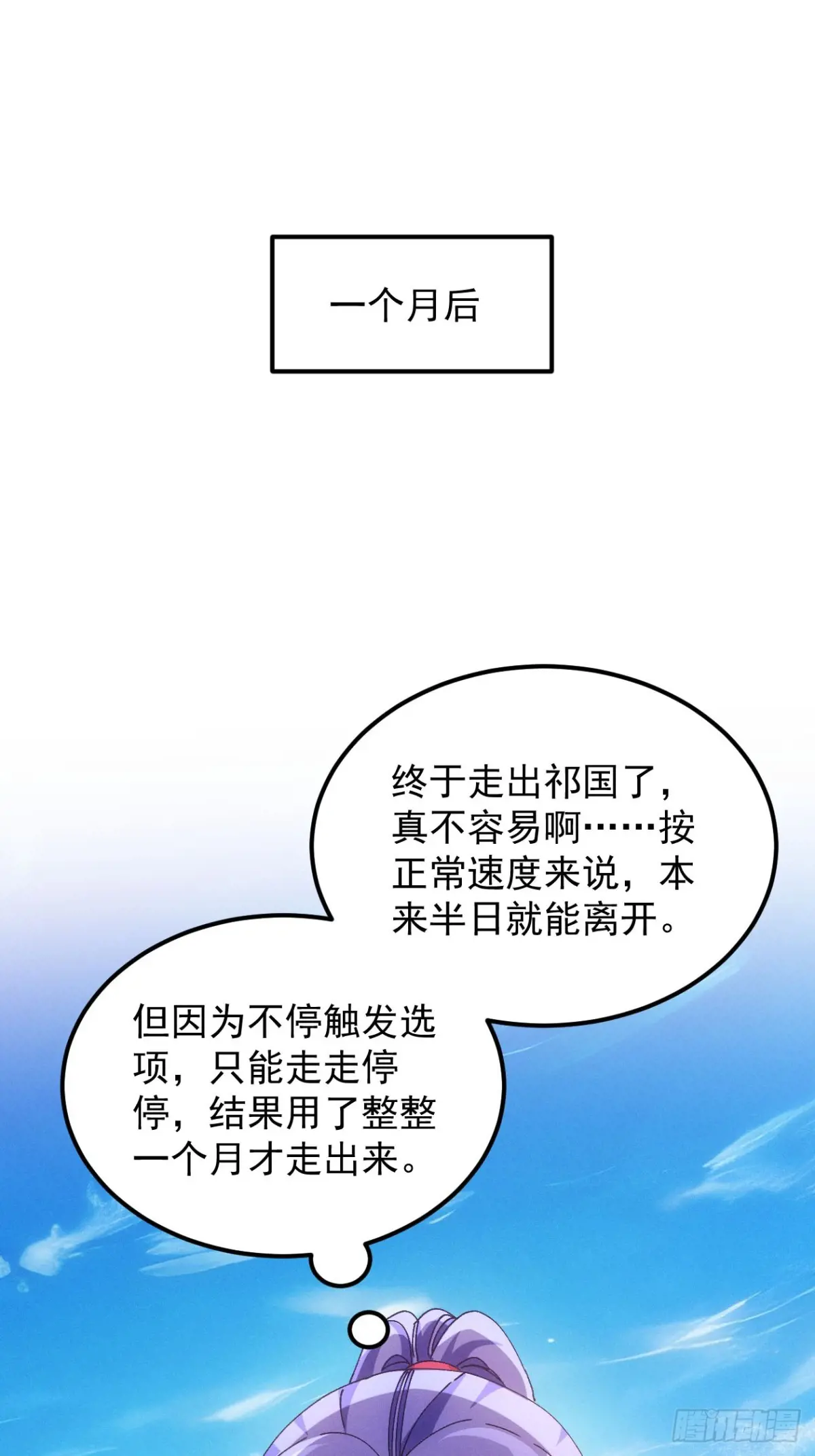 我就是不按套路出牌原视频漫画,第273话  灵脉降世3图