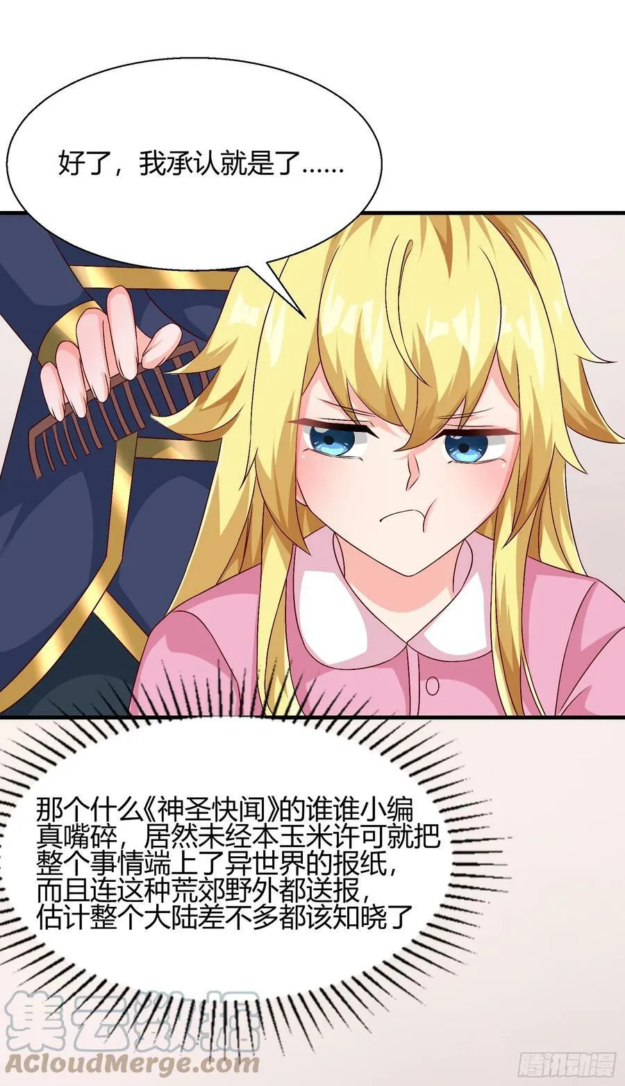 候补圣女动漫漫画,77.《神圣快闻》4图