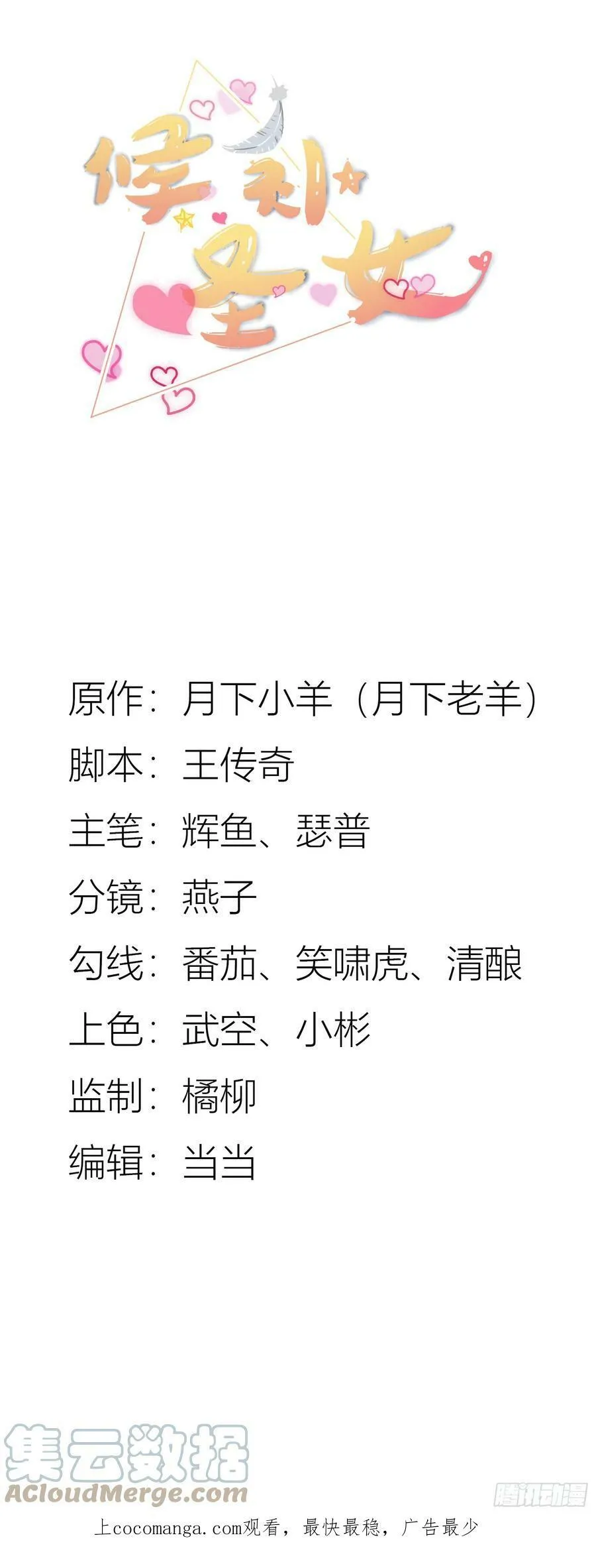 候补圣女小说推荐漫画,54.圣女？我已经不当了1图