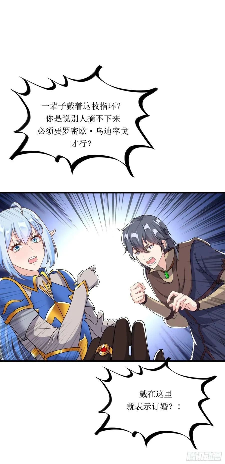 候补圣女小说推荐漫画,62.大被同眠2图