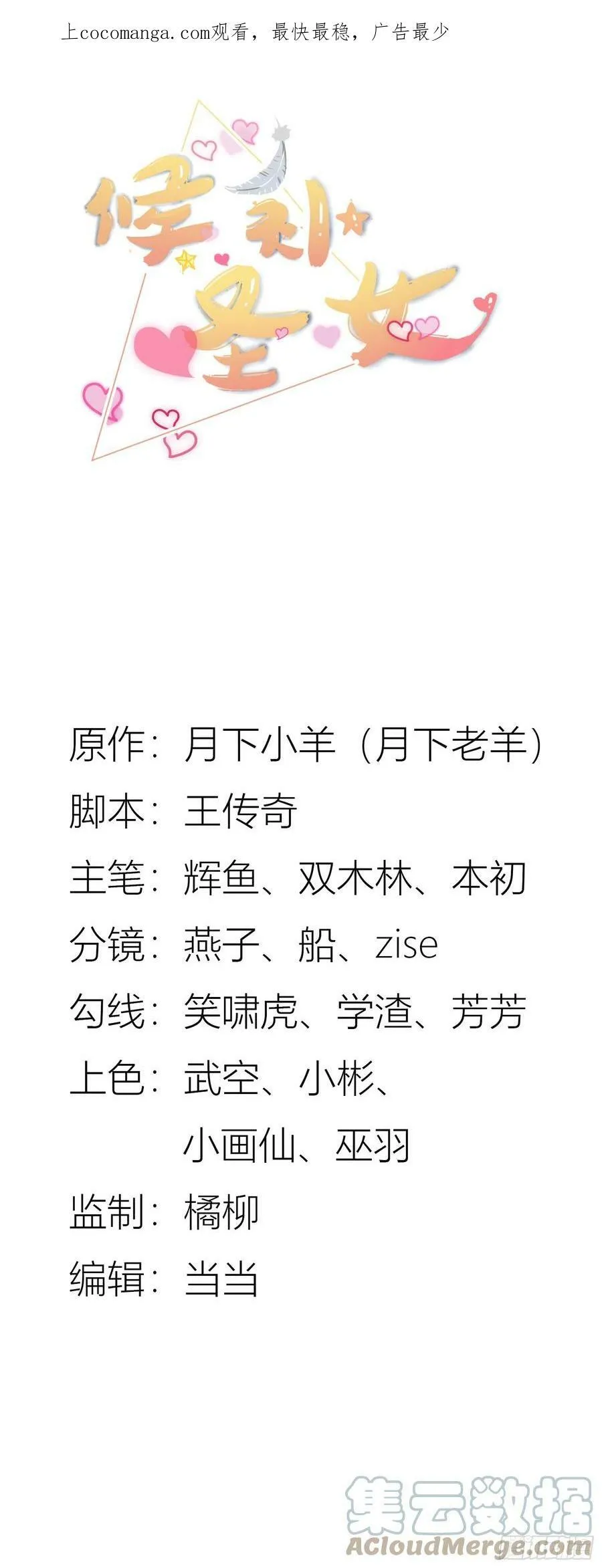 候补圣女漫画解说漫画,66.蔷薇空间1图