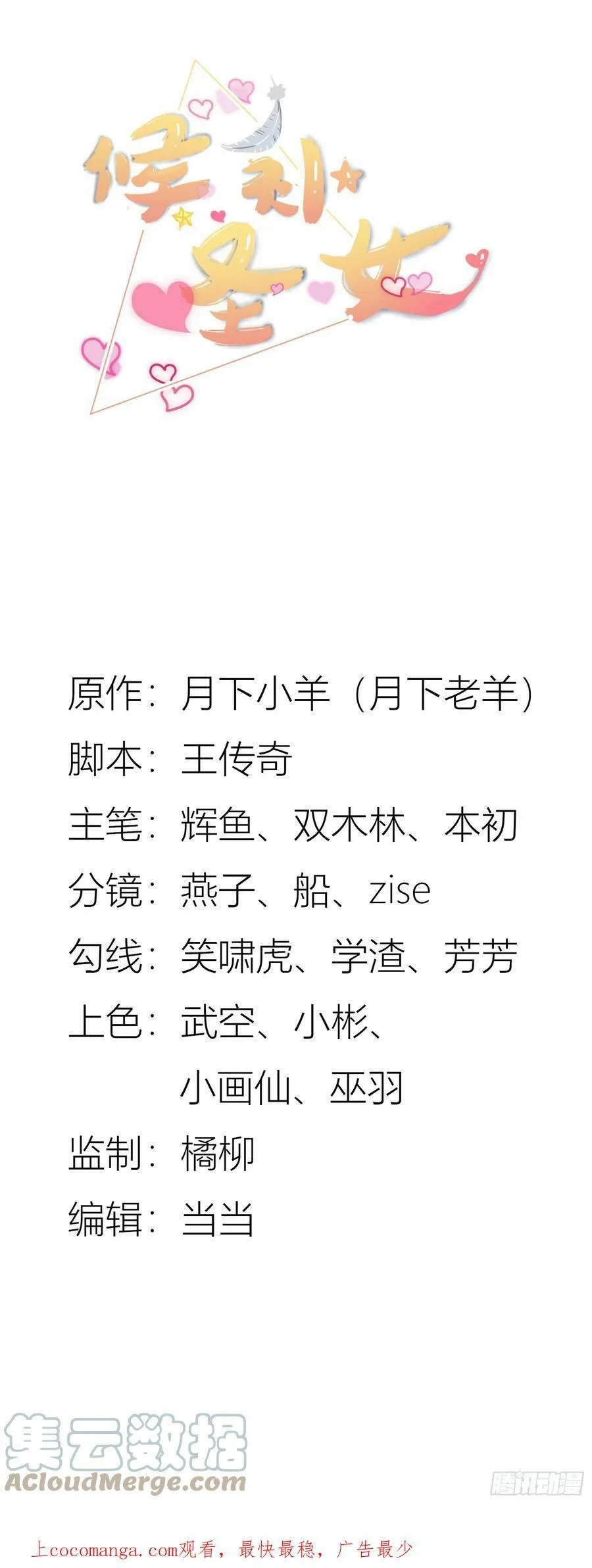 候补圣女小说推荐漫画,62.大被同眠1图