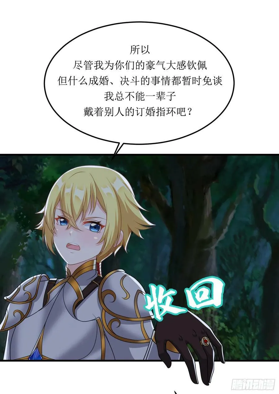 候补圣女小说推荐漫画,62.大被同眠3图