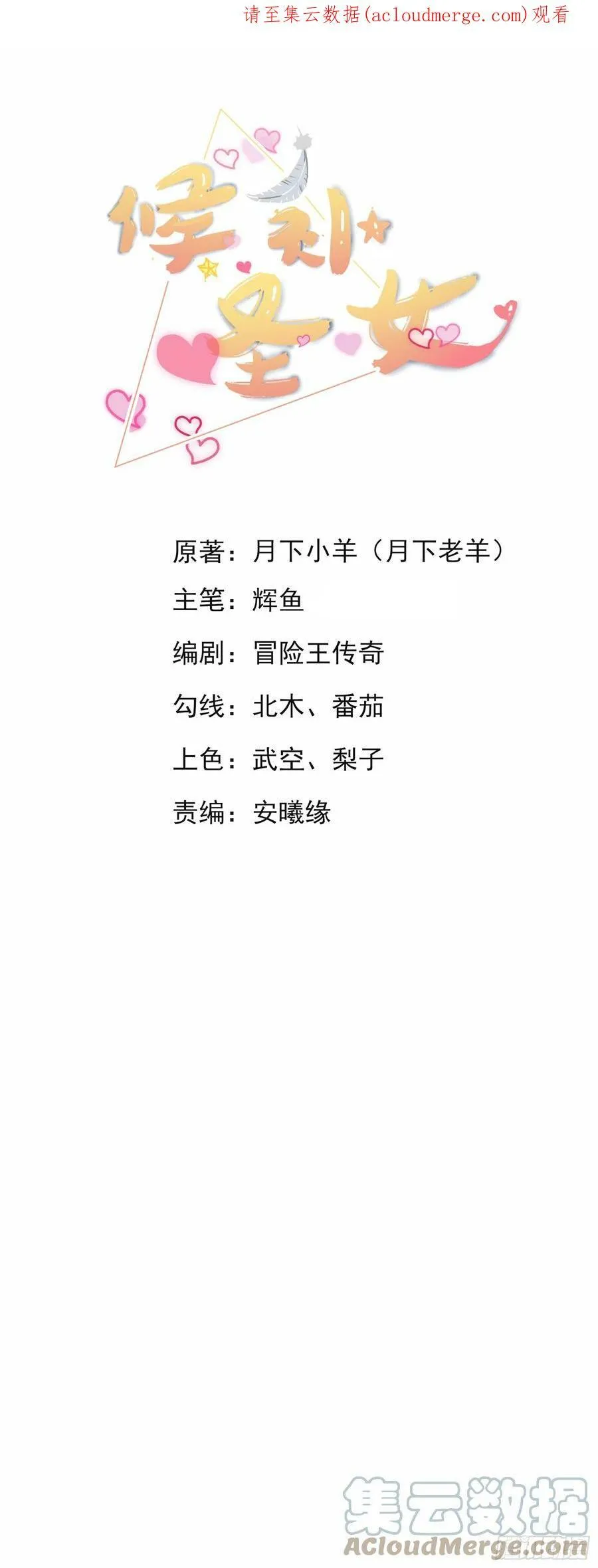 候补圣女小说推荐漫画,25.急性反应1图