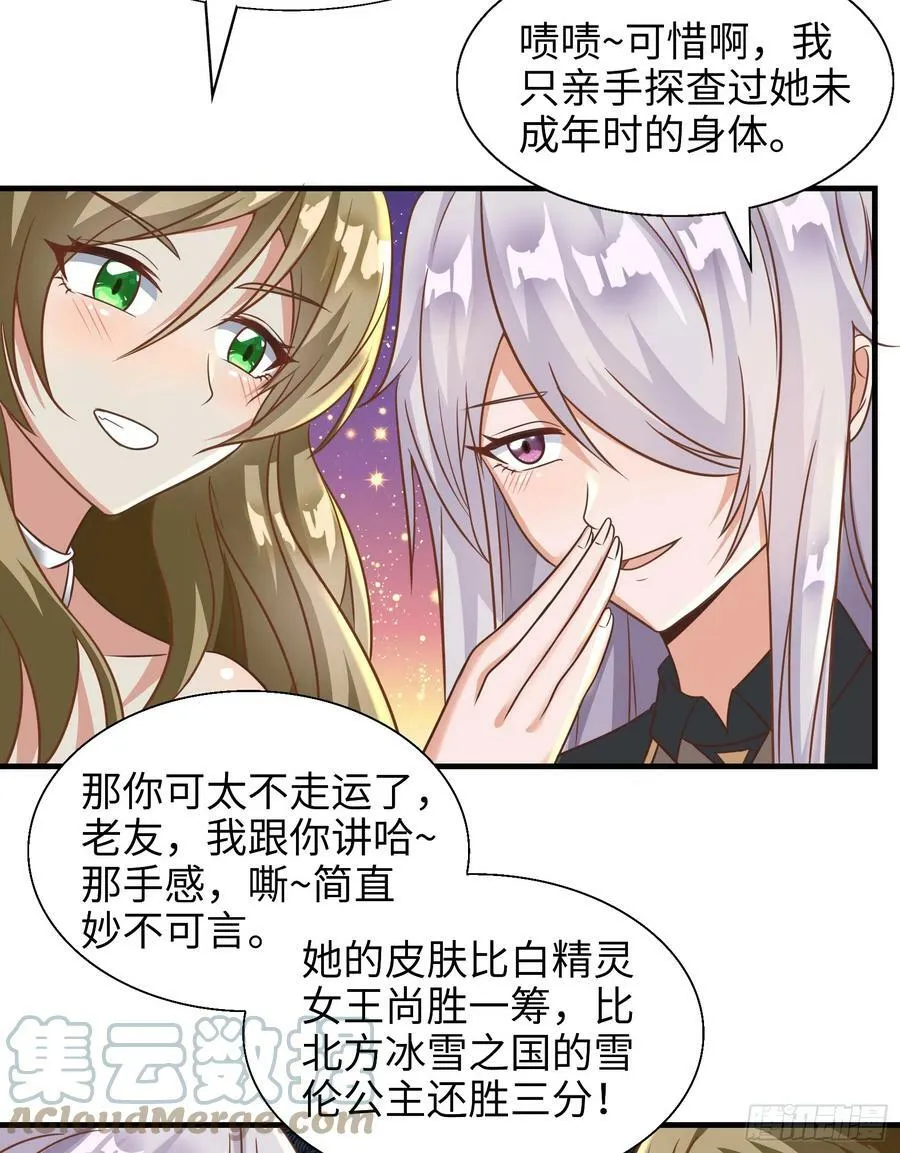 候补圣女小说推荐漫画,54.圣女？我已经不当了4图