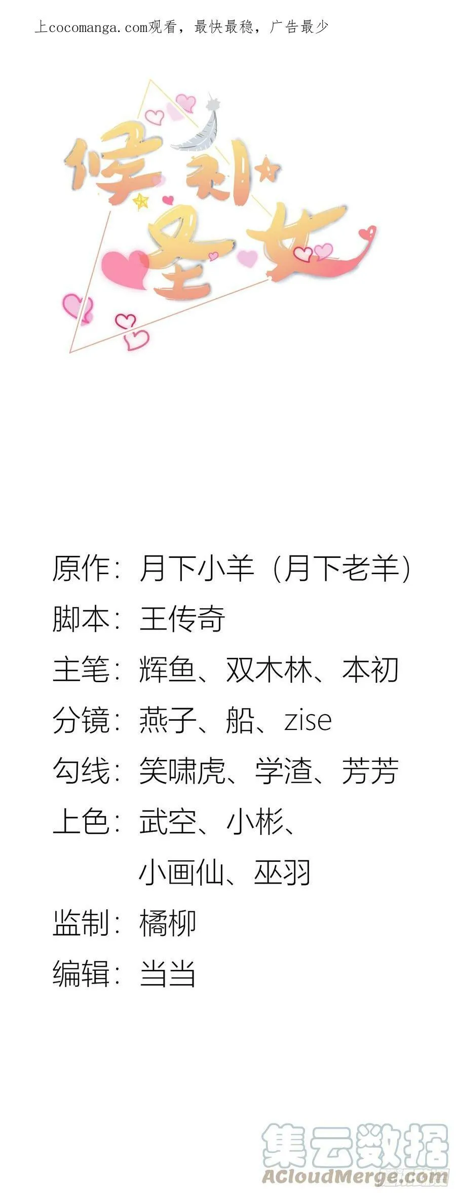 候补圣女小说推荐漫画,64.泠流1图