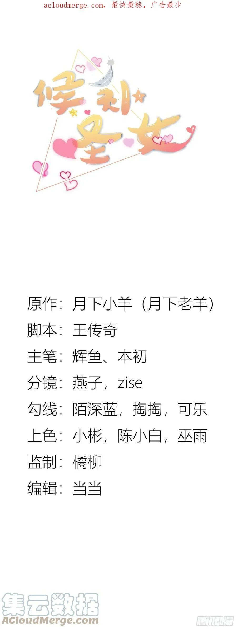 候补圣女动漫漫画,77.《神圣快闻》1图