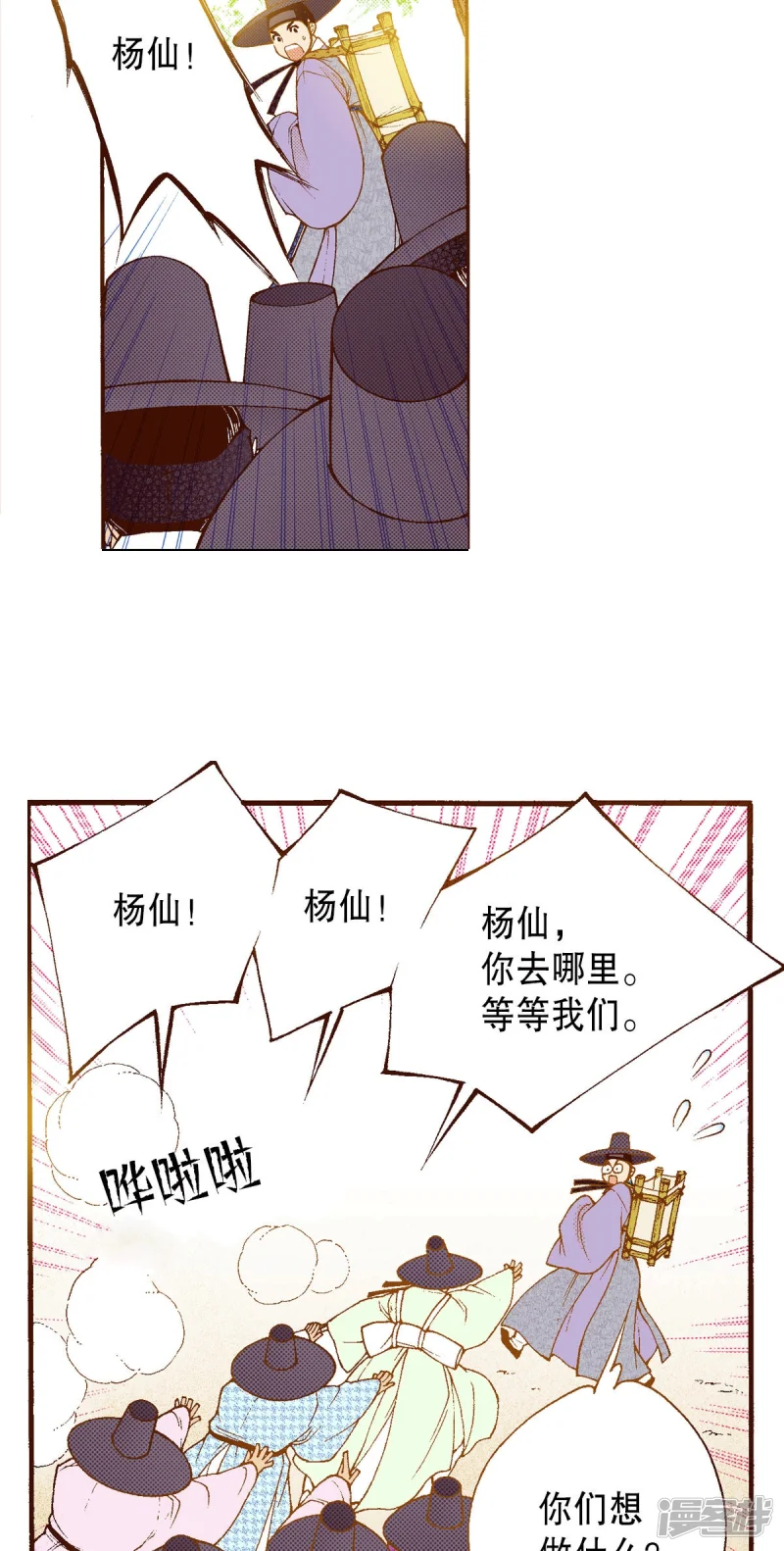 夜行书生韩剧在线观看漫画,第196话 书籍的力量3图