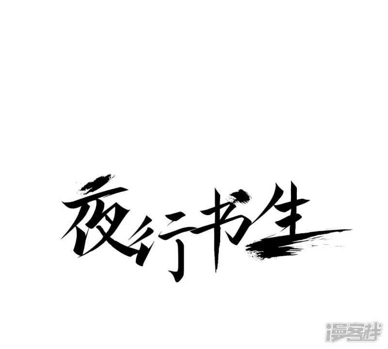 夜行书生韩剧电视剧漫画,第228话 我所看到的1图