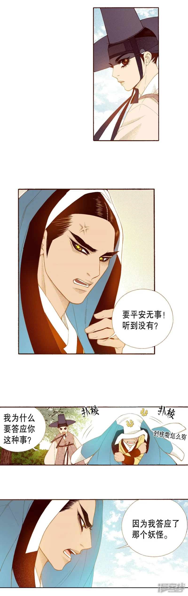 夜行书生韩剧电视剧漫画,第150话 被骗3图