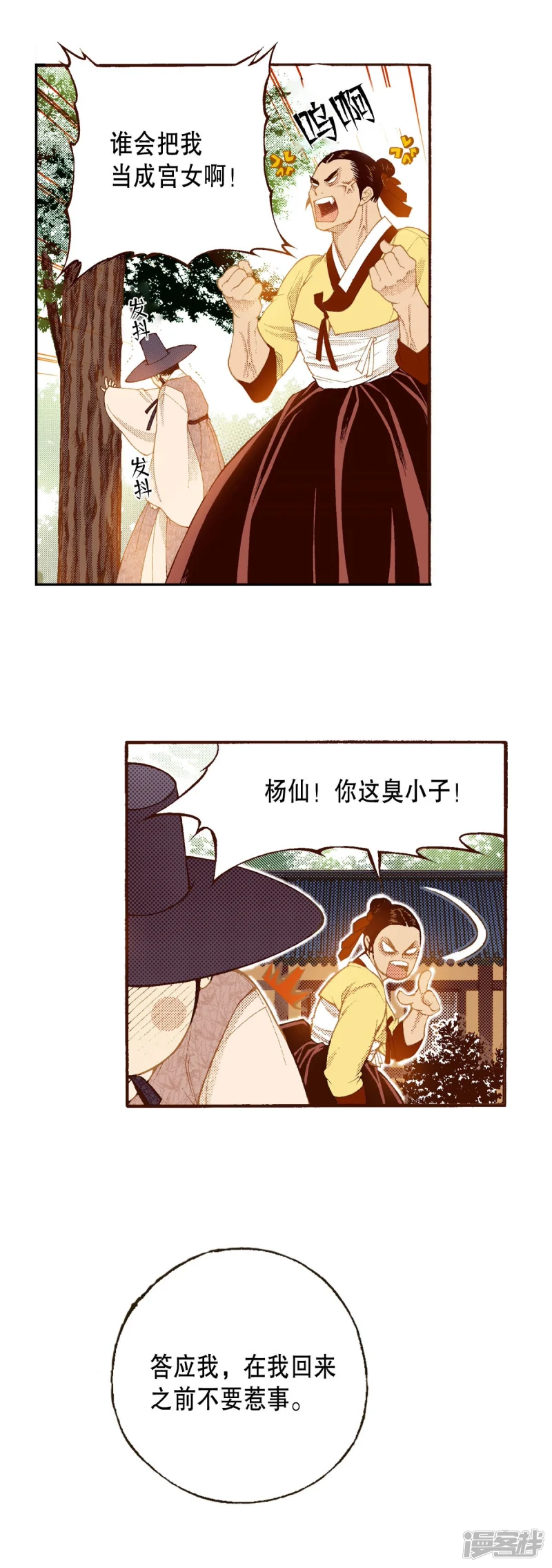 夜行书生韩剧电视剧漫画,第150话 被骗2图