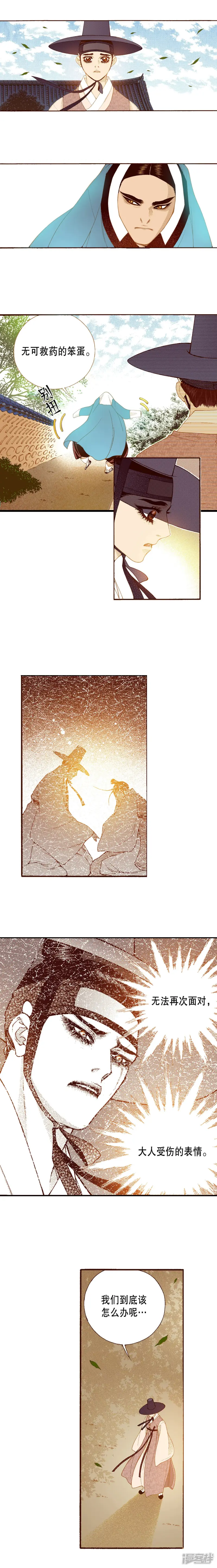 夜行书生韩剧电视剧漫画,第150话 被骗4图