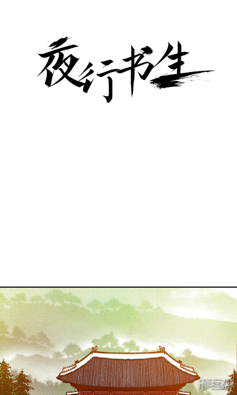 夜行书生在线漫画,第224话 正面迎击1图