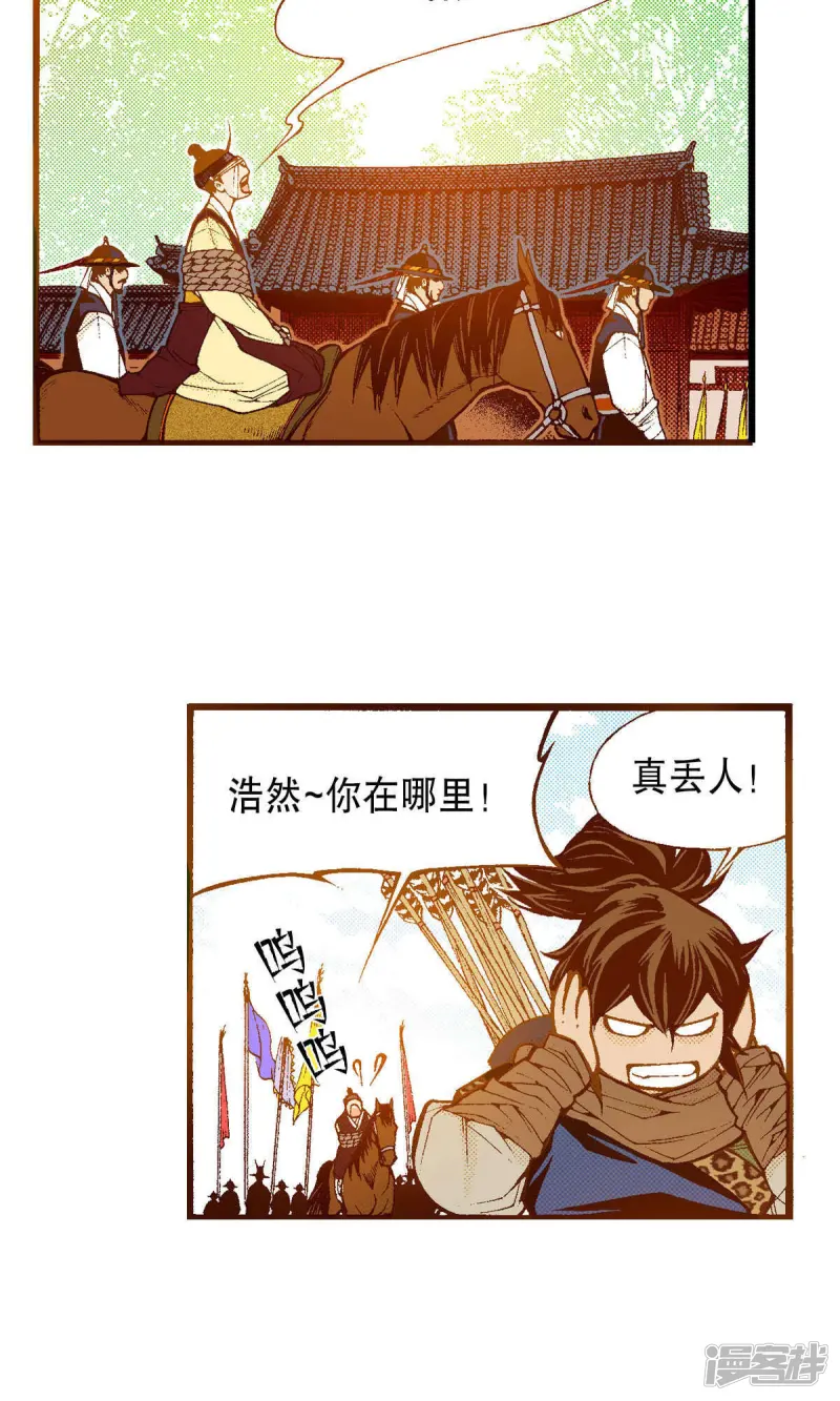 夜行书生在线漫画,第224话 正面迎击4图