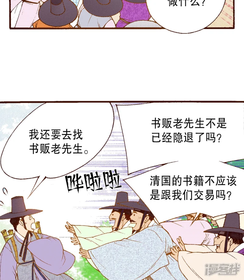夜行书生韩剧在线观看漫画,第196话 书籍的力量4图