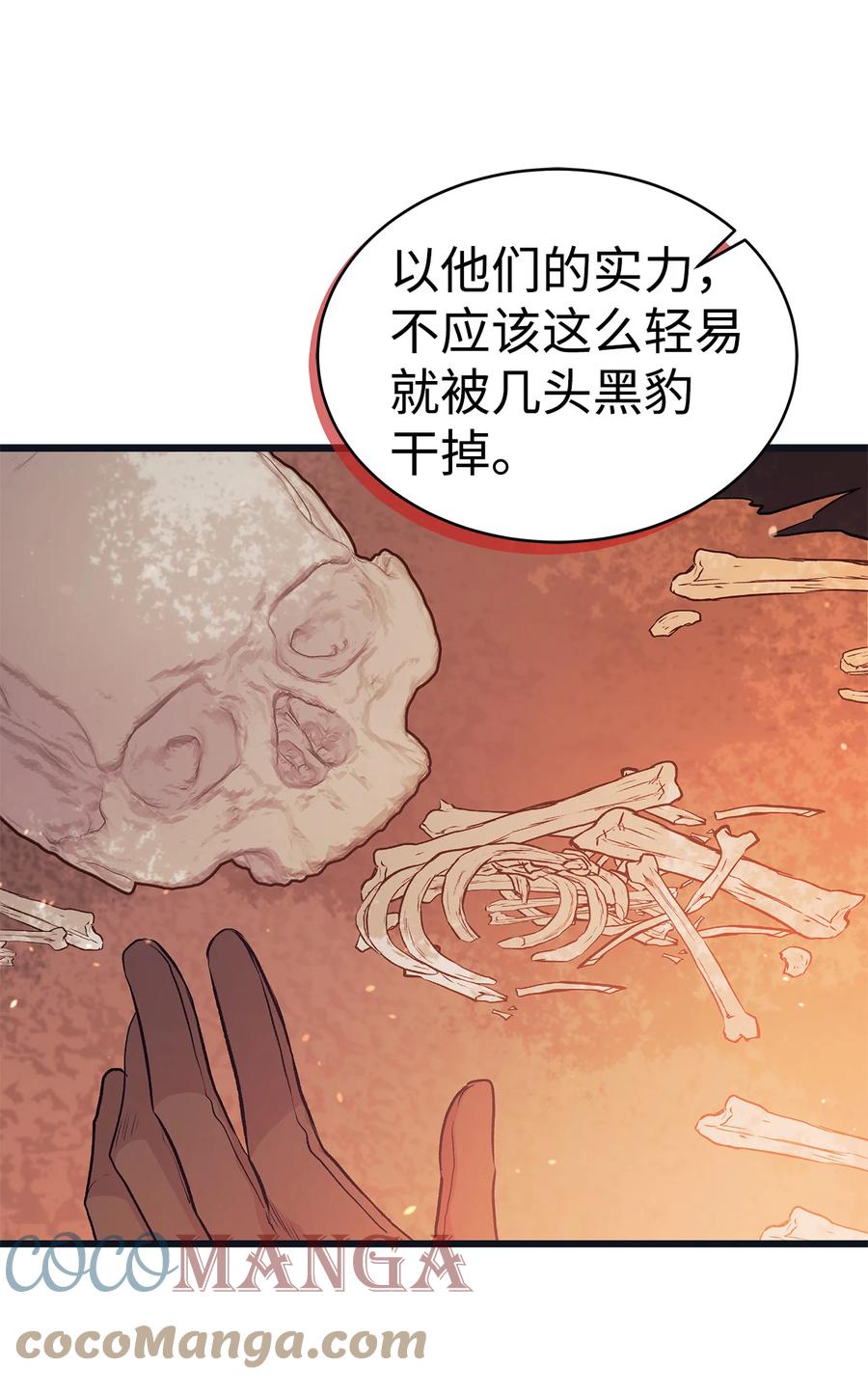 兔子与黑豹的共生关系全集解说漫画,12 兔兔的身世3图
