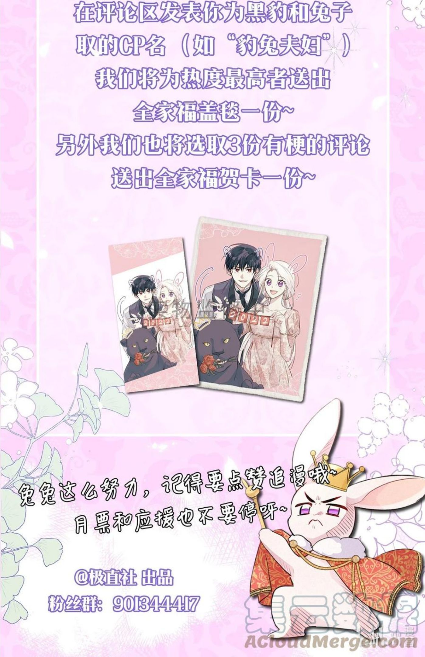 兔子与黑豹的共生关系小说免费阅读漫画,复刊活动 情人节征集CP名啦3图