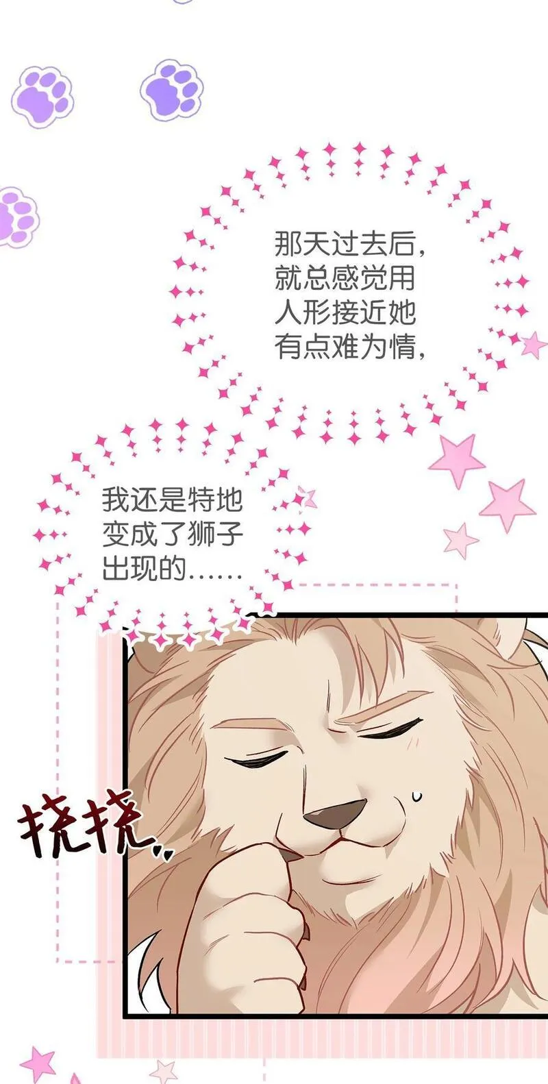 兔子与黑豹的共生关系全集解说漫画,107 狮子的求偶舞5图
