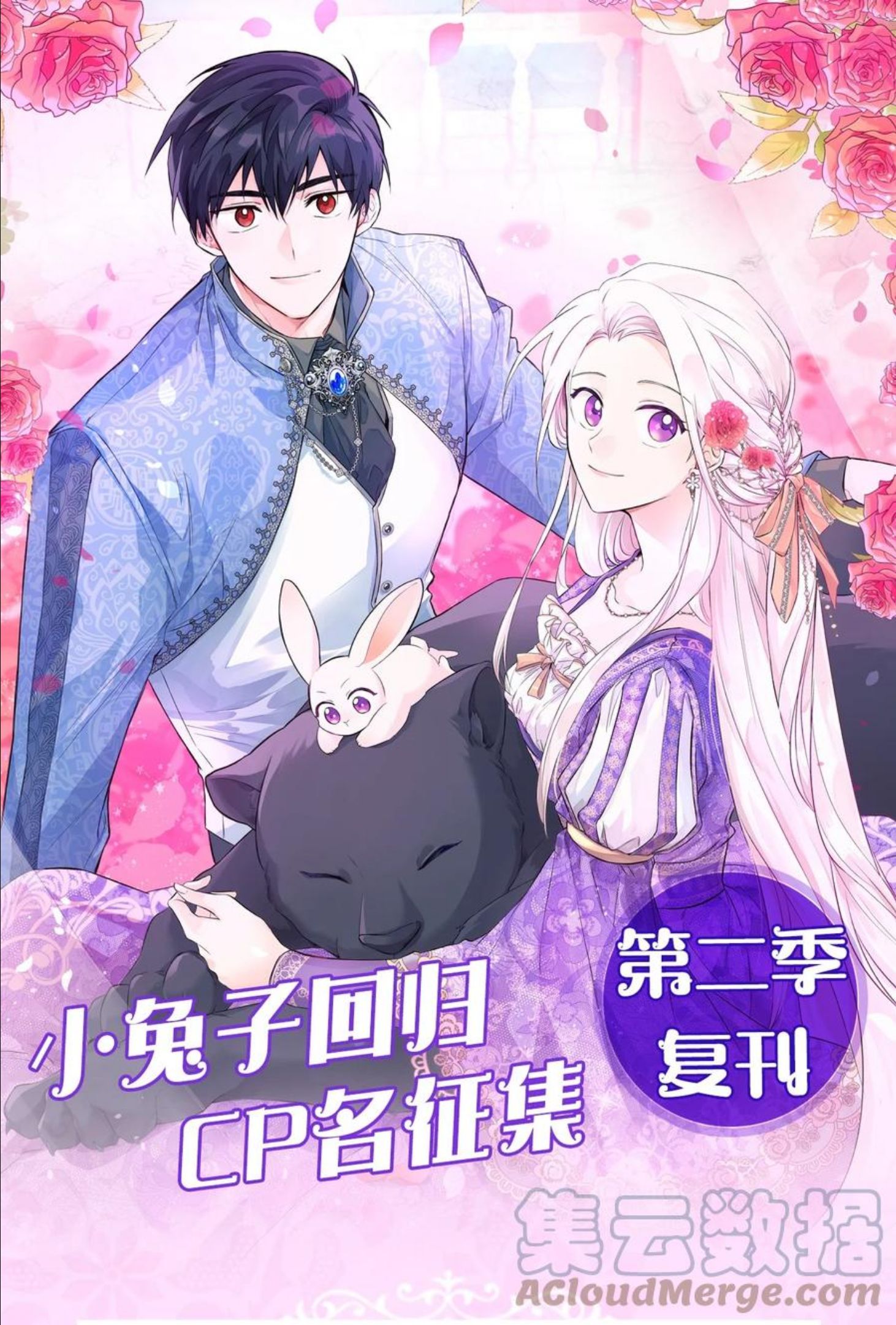 兔子与黑豹的共生关系小说免费阅读漫画,复刊活动 情人节征集CP名啦1图