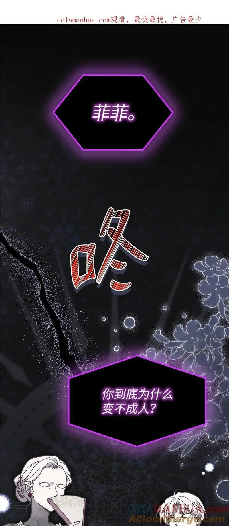 兔子与黑豹的共生关系全集解说漫画,106 他是我的！1图