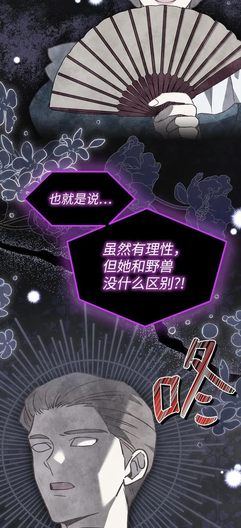 兔子与黑豹的共生关系全集解说漫画,106 他是我的！3图