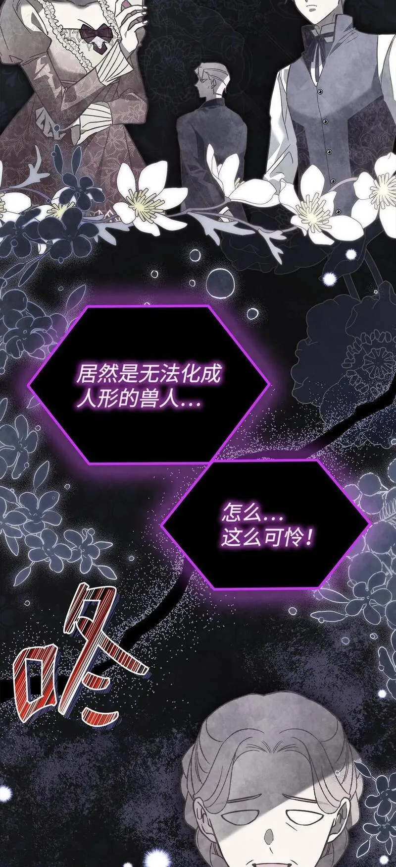 兔子与黑豹的共生关系全集解说漫画,106 他是我的！2图
