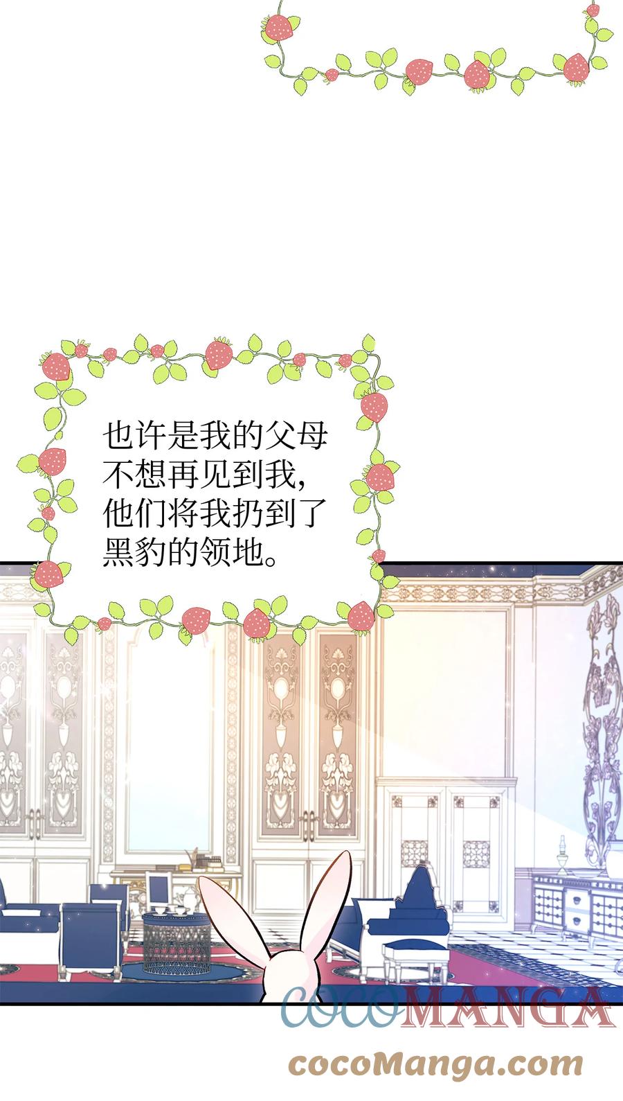 兔子与黑豹的共生关系全集解说漫画,02 可怕的黑豹4图