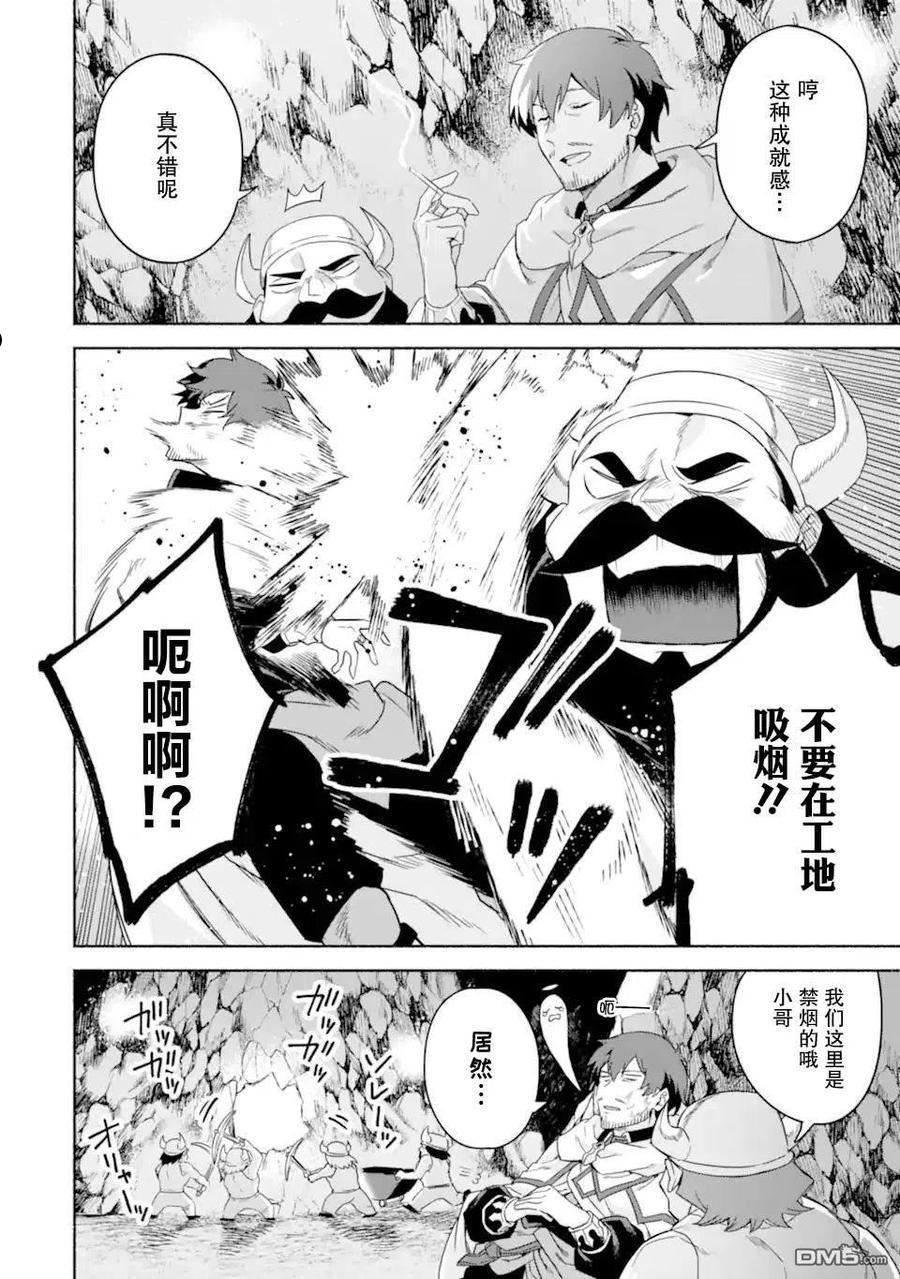 贤者大叔的异世界生活日记漫画漫画,第38话2图