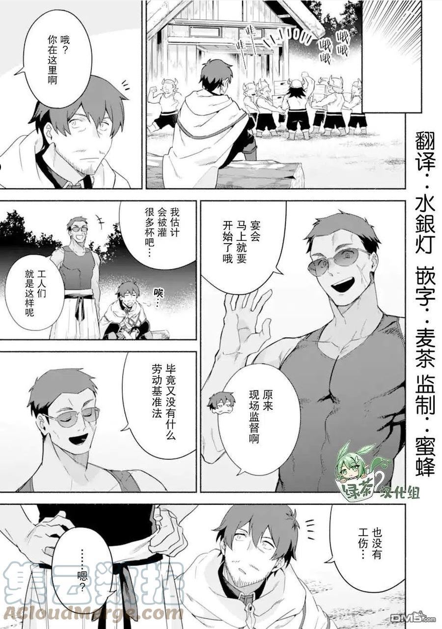 贤者大叔的异世界生活日记漫画漫画,第38话5图