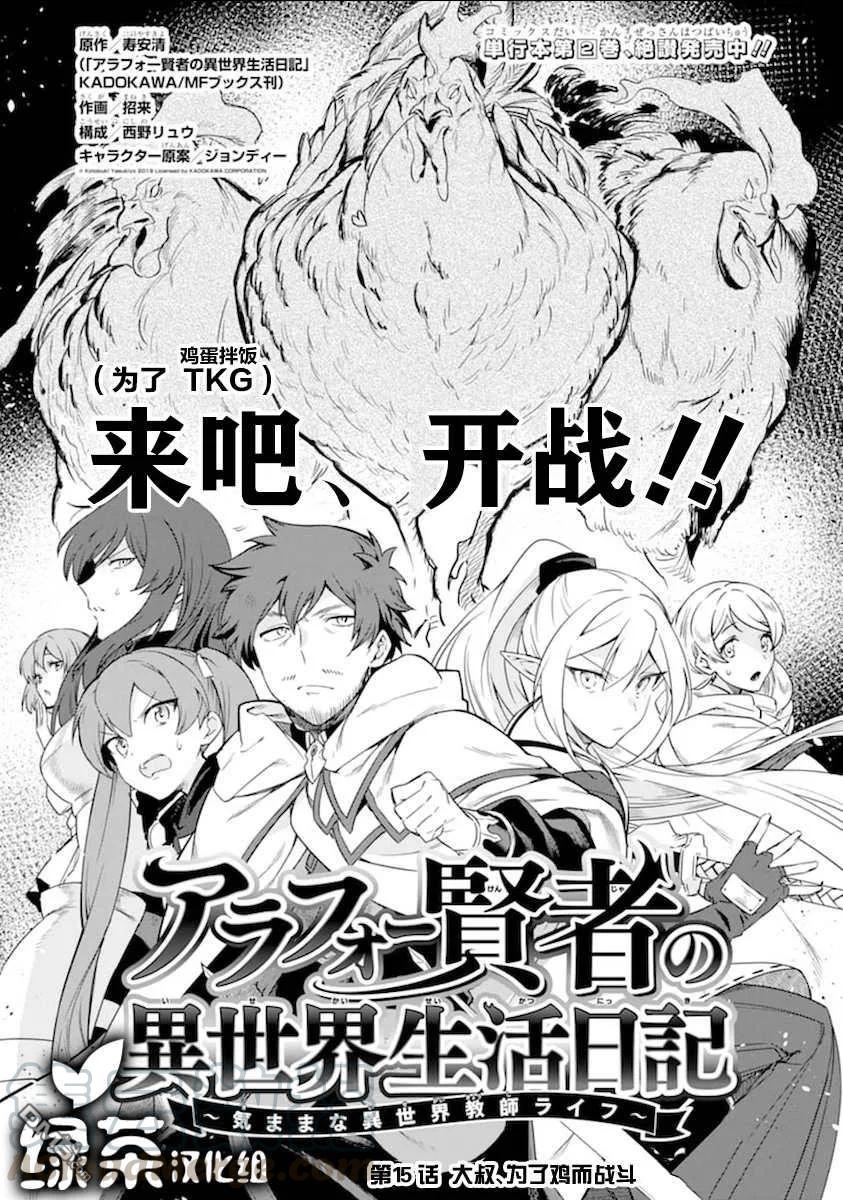 贤者大叔的异世界生活日记17话漫画,第15话 大叔，为了鸡而战斗1图