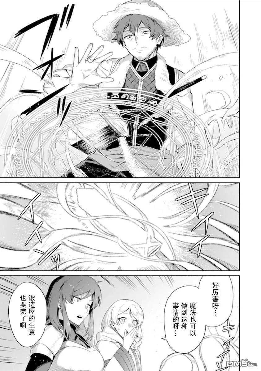 贤者大叔的异世界生活日记17话漫画,第15话 大叔，为了鸡而战斗5图