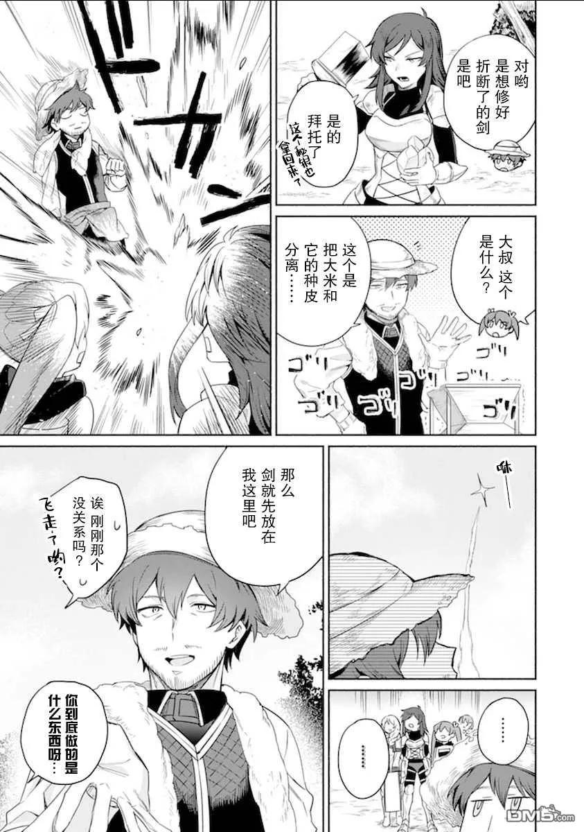 贤者大叔的异世界生活日记17话漫画,第15话 大叔，为了鸡而战斗3图