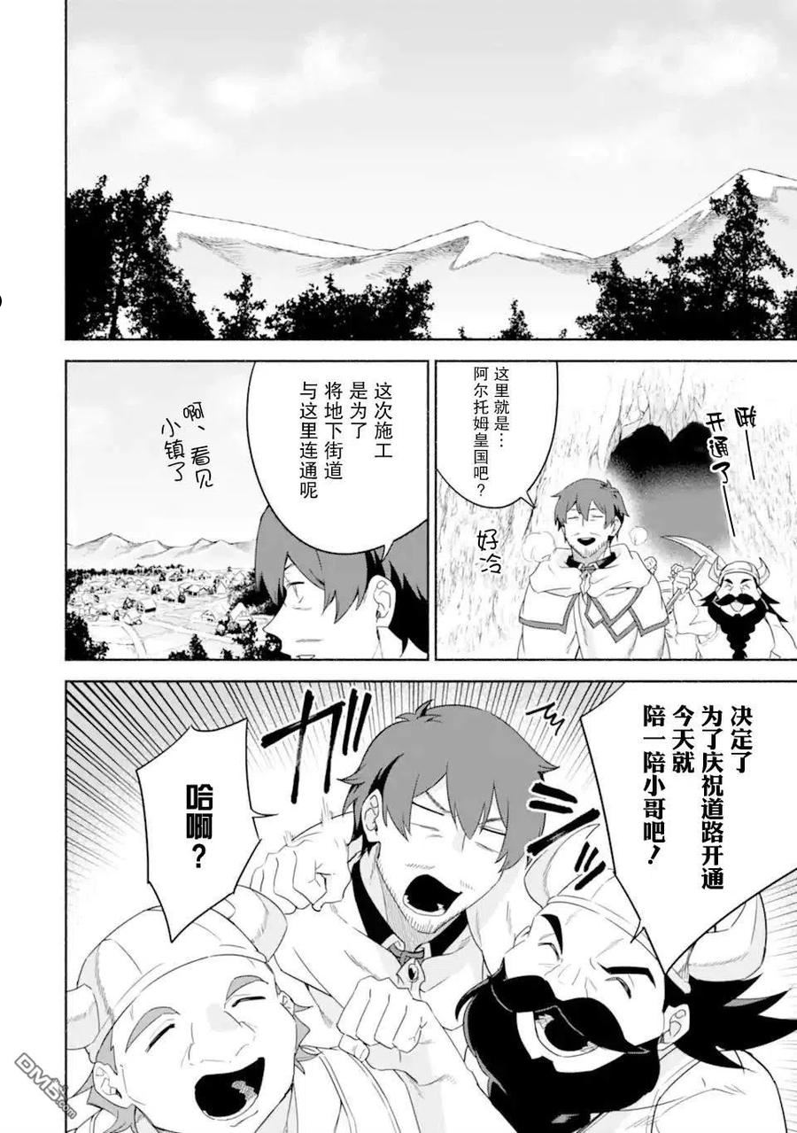 贤者大叔的异世界生活日记漫画漫画,第38话4图