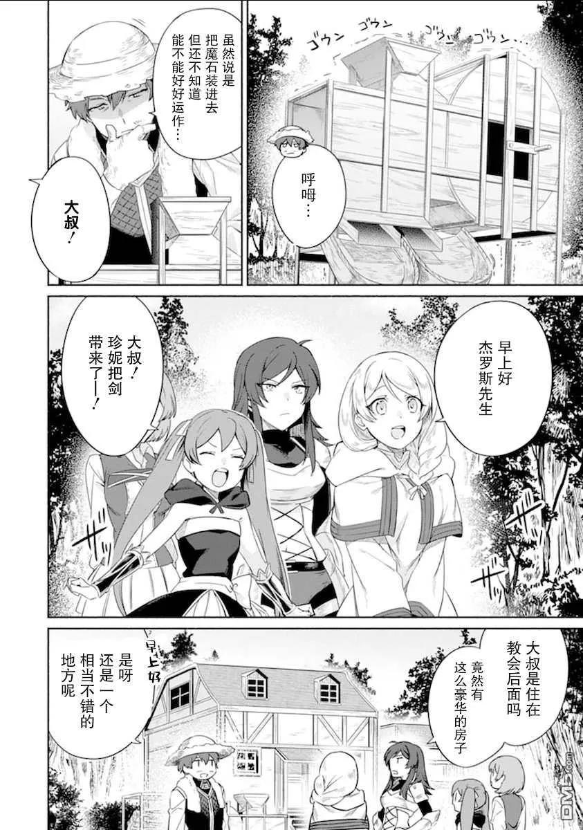 贤者大叔的异世界生活日记17话漫画,第15话 大叔，为了鸡而战斗2图