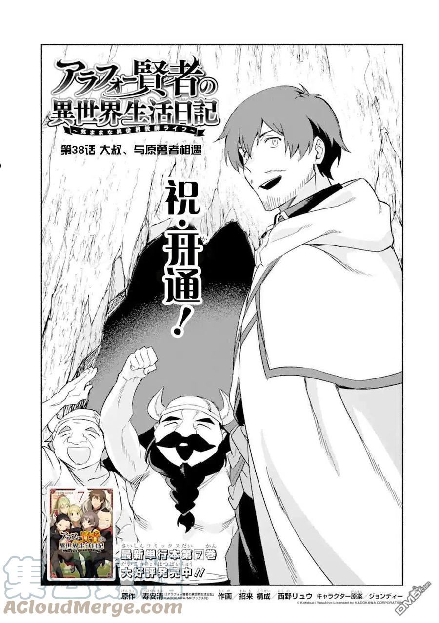 贤者大叔的异世界生活日记漫画漫画,第38话3图