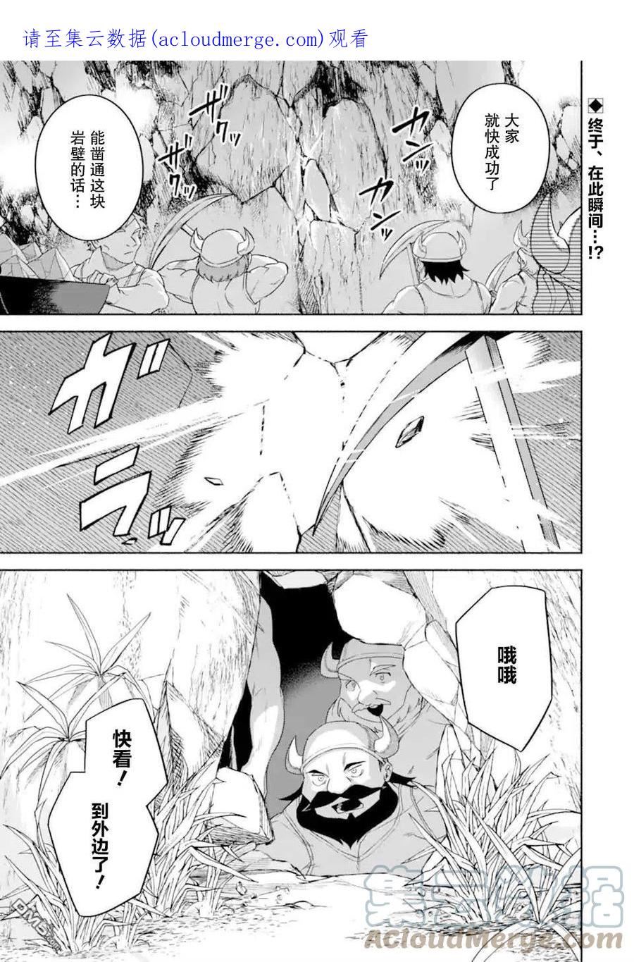 贤者大叔的异世界生活日记漫画漫画,第38话1图