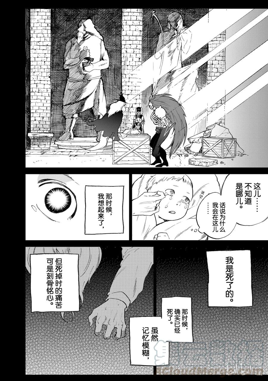 世界尽头的圣骑士有女主吗漫画,2 生4图