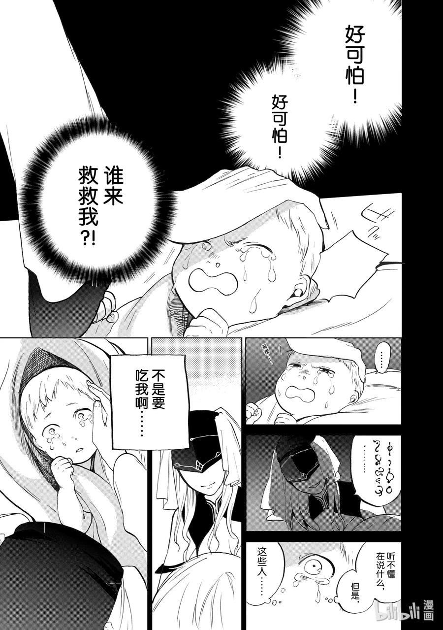世界尽头的圣骑士有女主吗漫画,2 生3图