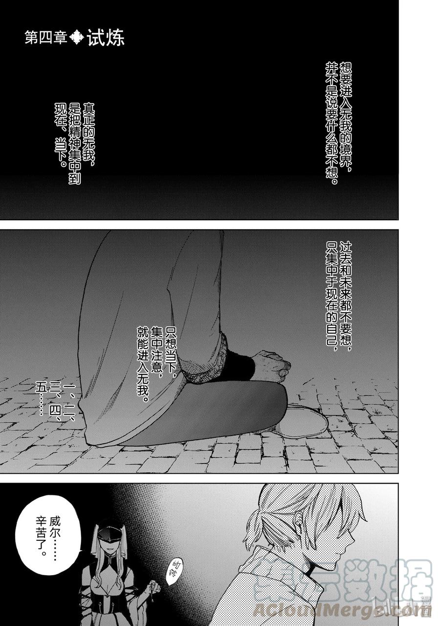 世界尽头的圣骑士txt漫画,4 试炼1图