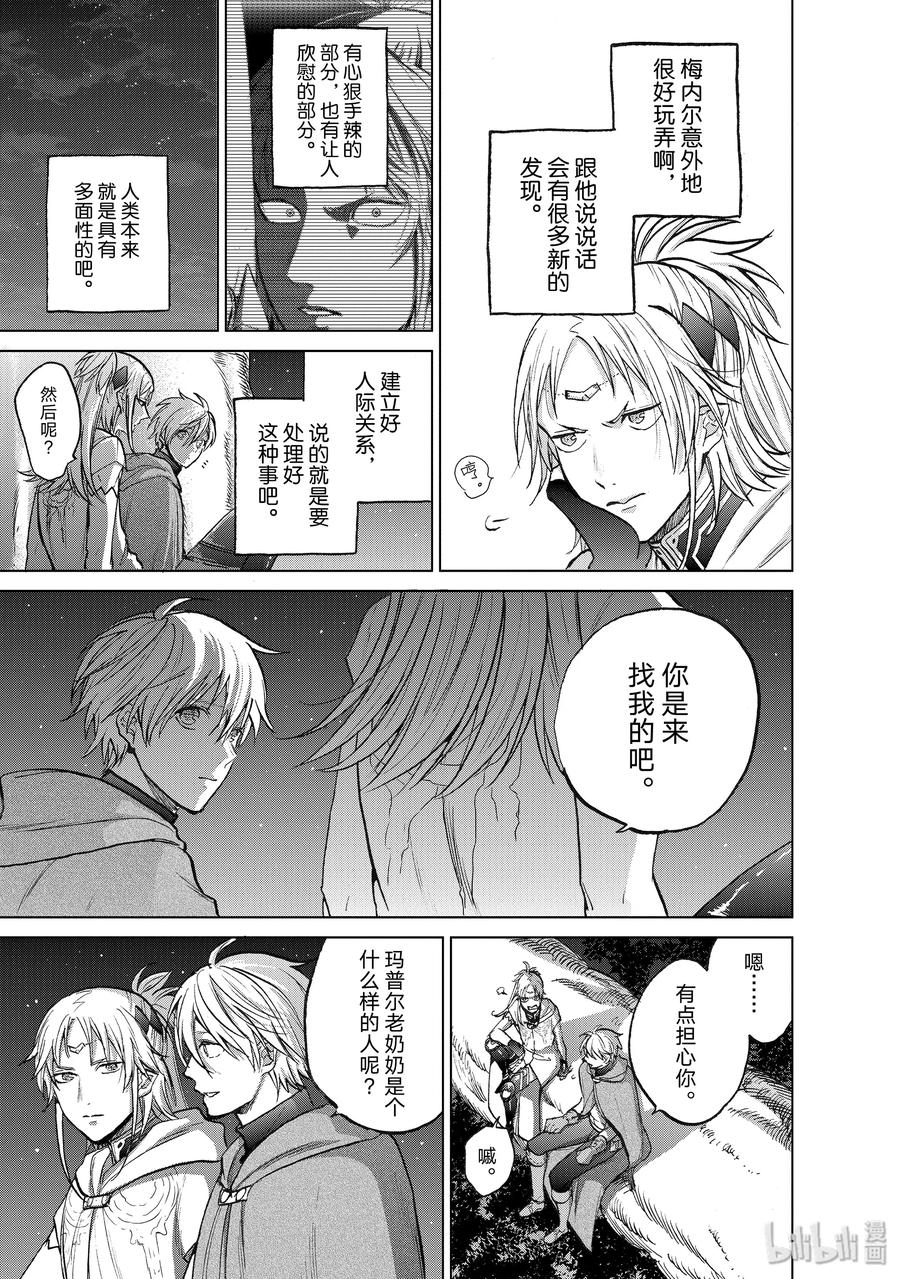 世界尽头的圣骑士女主是谁漫画,18 “忏悔”5图