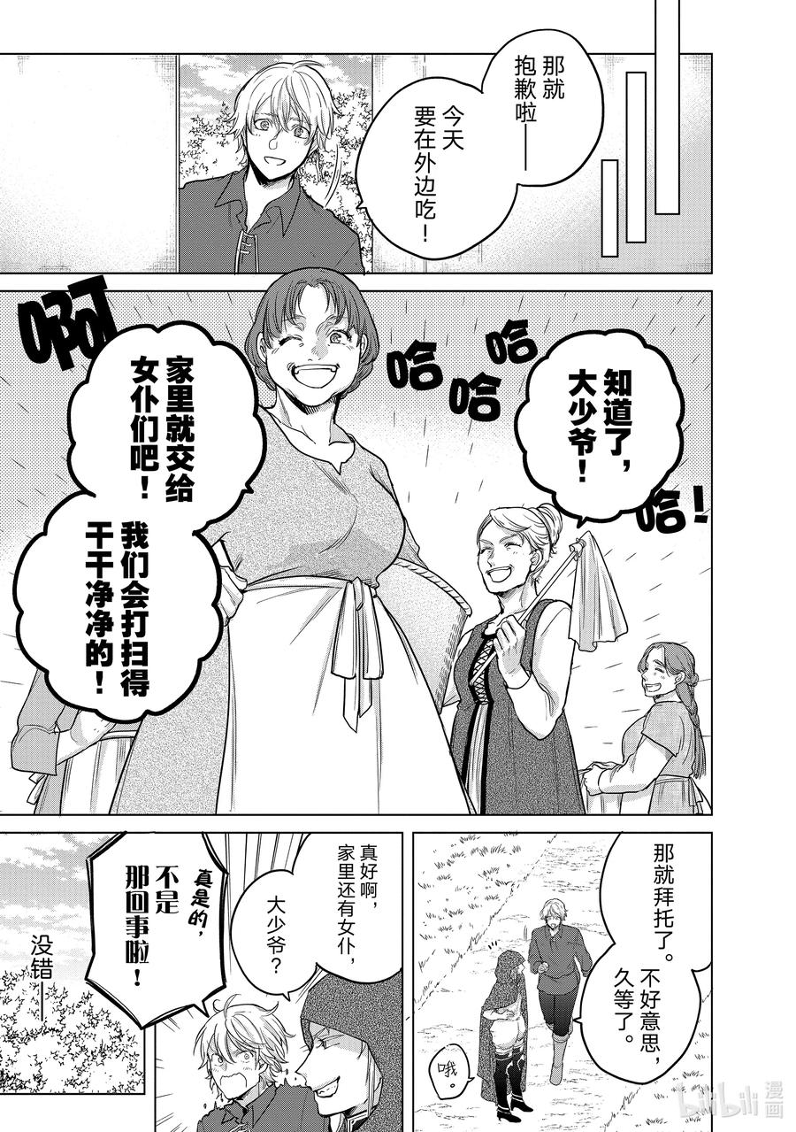 世界尽头的圣骑士主题曲漫画,31 铁锖山脉5图