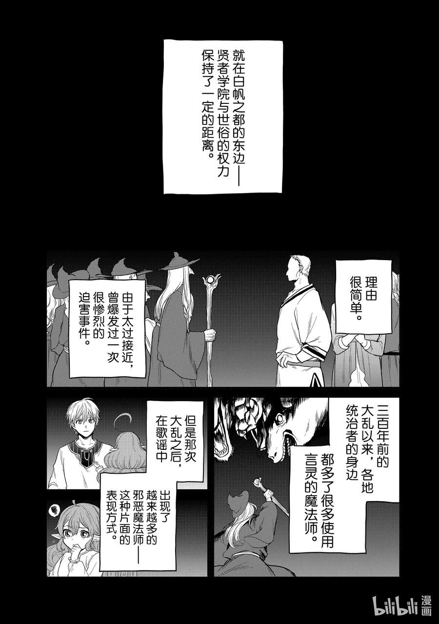 世界尽头的圣骑士全集解说漫画,29 贤者学院4图