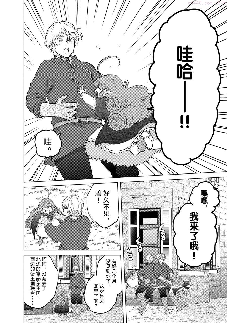 世界尽头的圣骑士全集解说漫画,39 启程2图