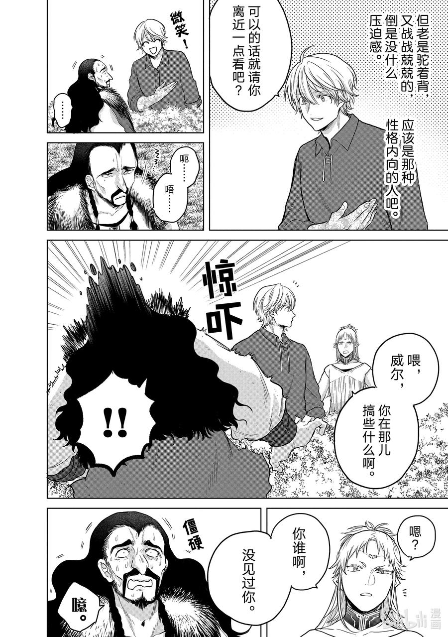 世界尽头的圣骑士主题曲漫画,31 铁锖山脉2图
