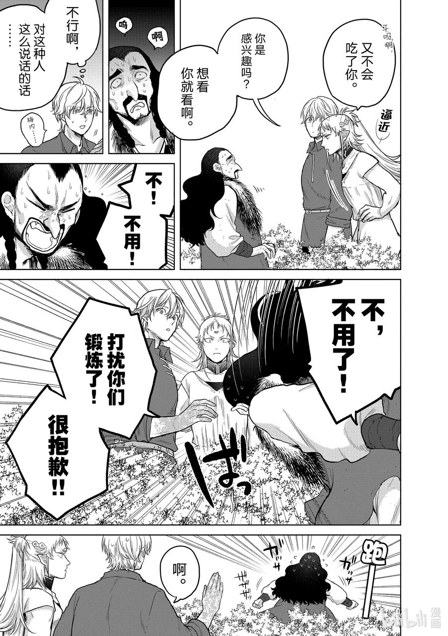世界尽头的圣骑士主题曲漫画,31 铁锖山脉3图