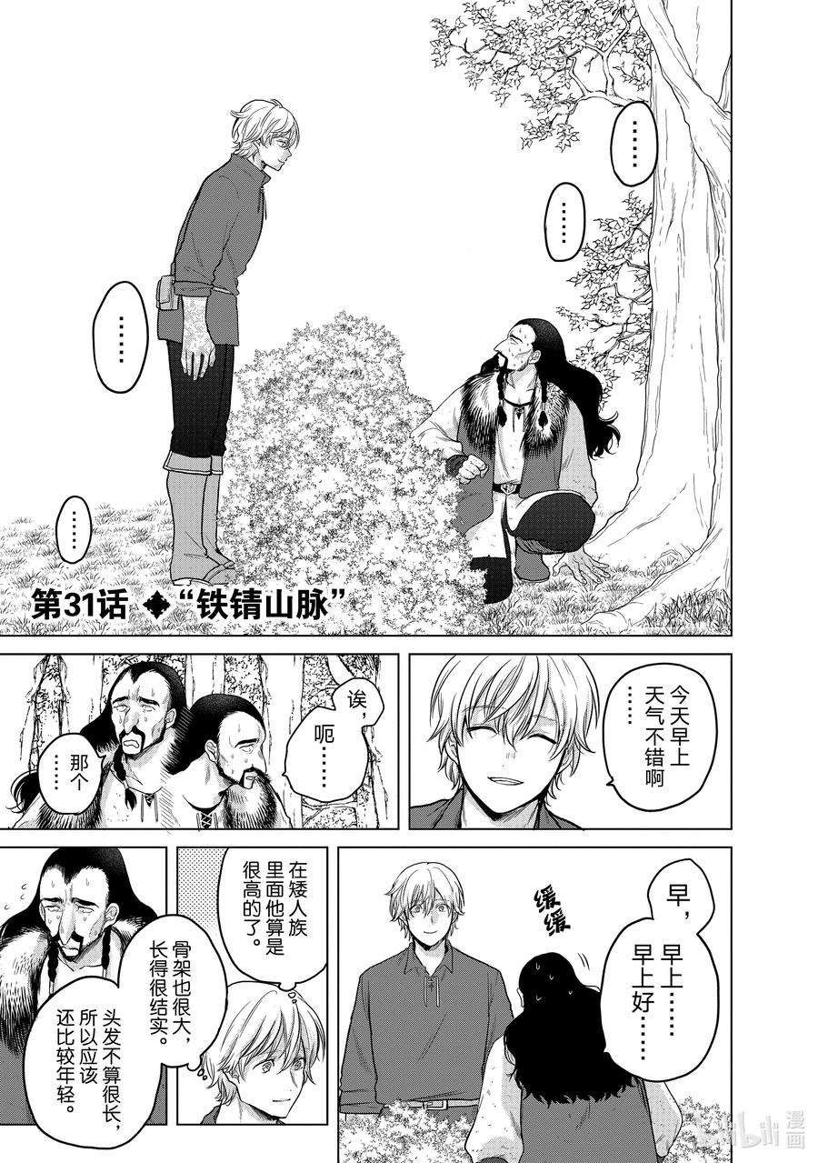 世界尽头的圣骑士主题曲漫画,31 铁锖山脉1图