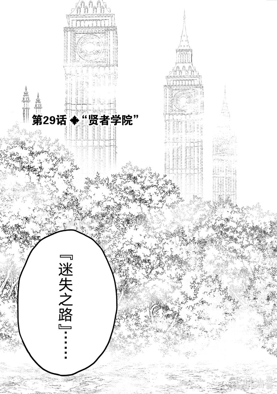 世界尽头的圣骑士全集解说漫画,29 贤者学院3图