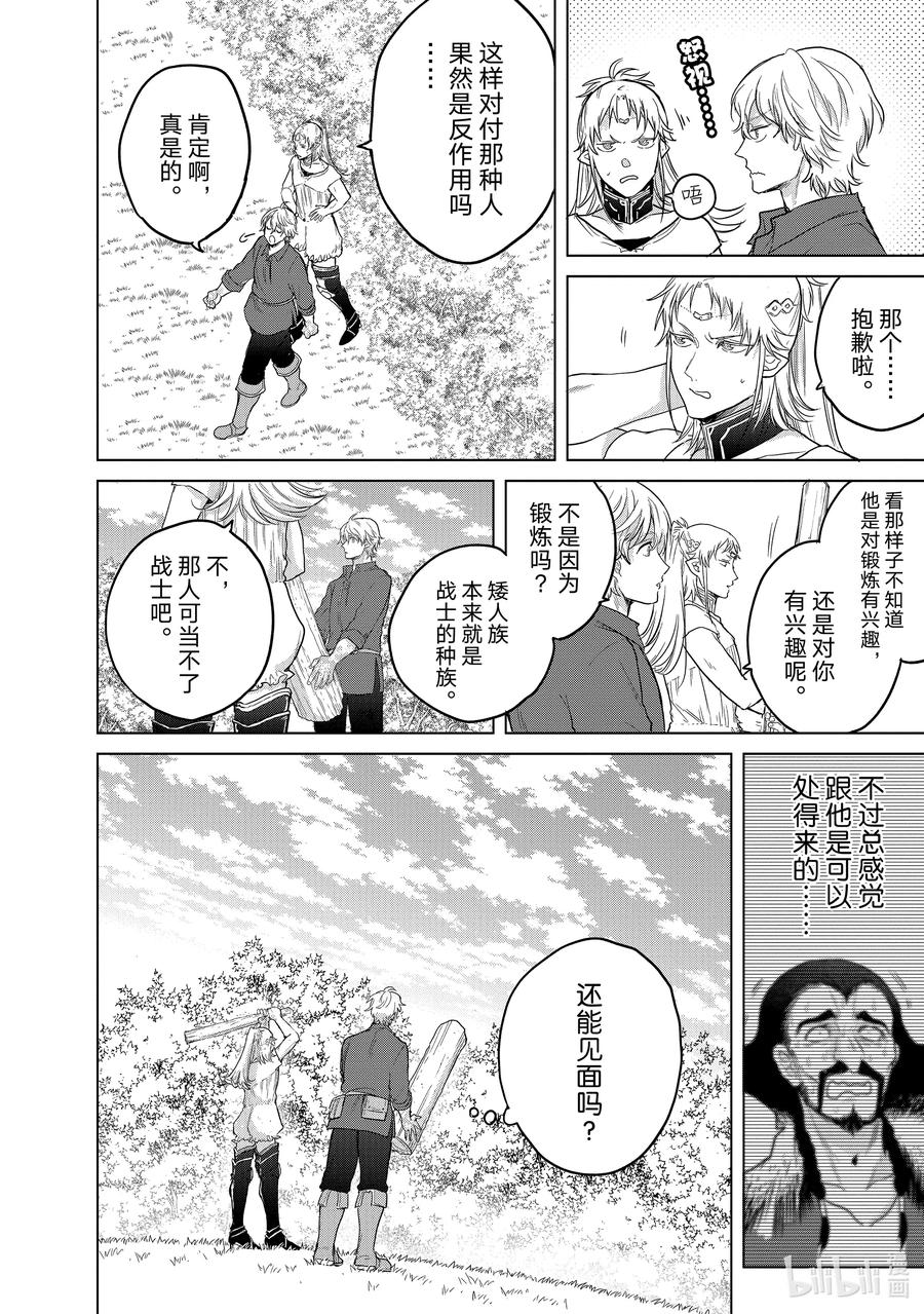 世界尽头的圣骑士主题曲漫画,31 铁锖山脉4图