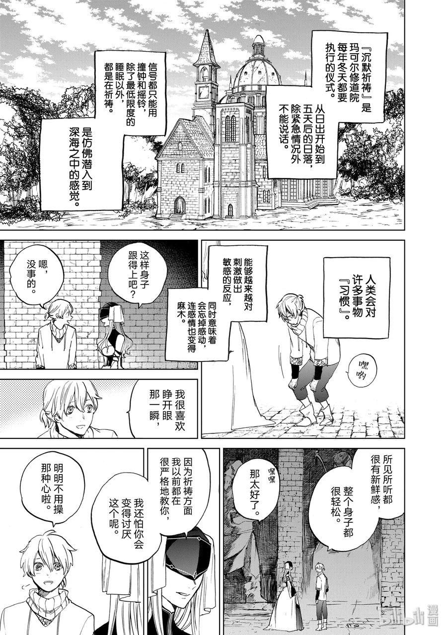 世界尽头的圣骑士txt漫画,4 试炼3图